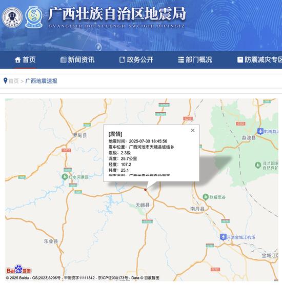广西河池天峨发生2.3级地震