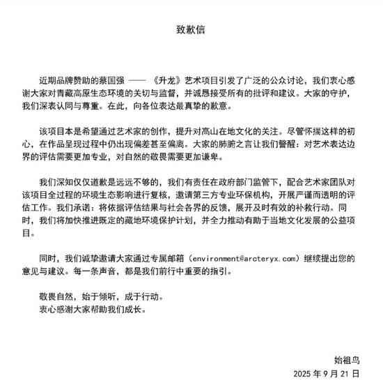 始祖鸟,海内外道歉信不一样
