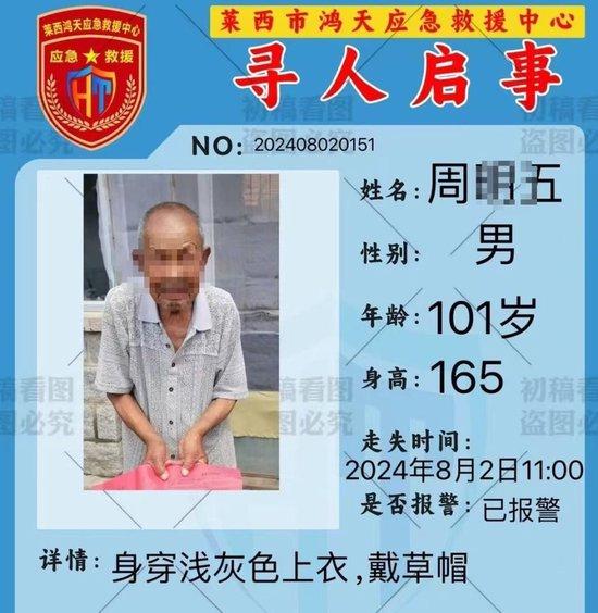 山东青岛101岁老人走失后在高速下桥洞被发现不幸身亡，警方介入调查