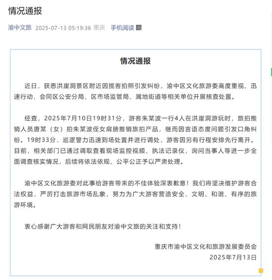 重庆洪崖洞景区旅拍揽客引发纠纷,渝中文旅通报致歉