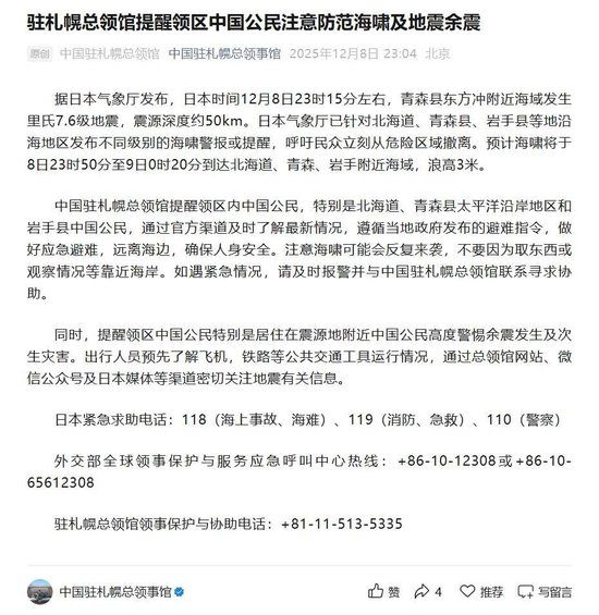 一觉醒来,日本7.5级强震!中国游客“连滚带爬逃,整栋楼在晃”,大量居民驱车避难!刚刚,再6.6级地震