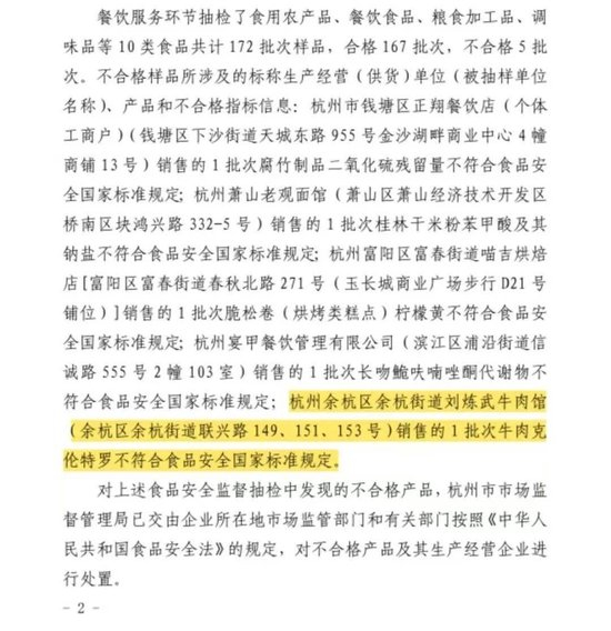 网红牛肉馆牛肉被检出“瘦肉精”,涉事门店回应