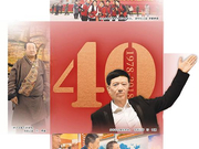改革开放40年：“伟大的变革”展览人物讲述亲历