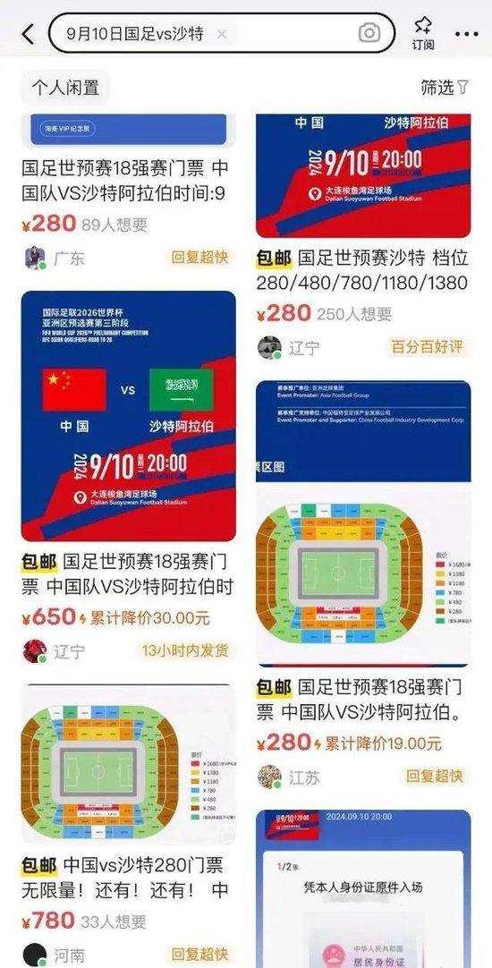 申花足球票能退吗怎么退,申花足球票能退吗怎么退款