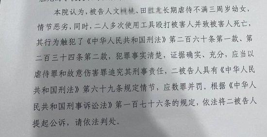 内蒙古三岁女童被虐待致死案一审宣判,两被告人分别被判处死刑和无期徒刑
