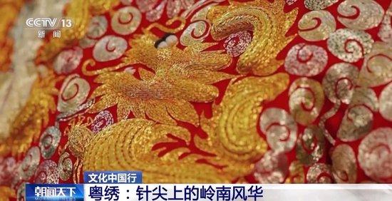 文化中国行丨解锁针尖上的岭南风华
