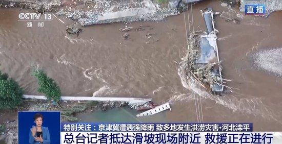 河北滦平西沟村因强降雨致多人失联 救援正在进行