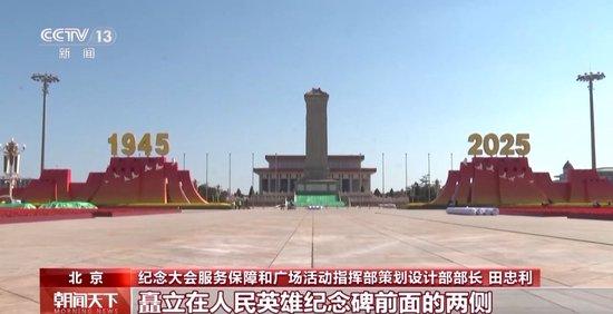 年号台整体亮相!天安门广场布置基本就绪 观礼包设计细节满满