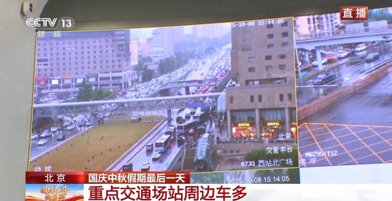 北京在雨中迎来返程高峰 最新路况→