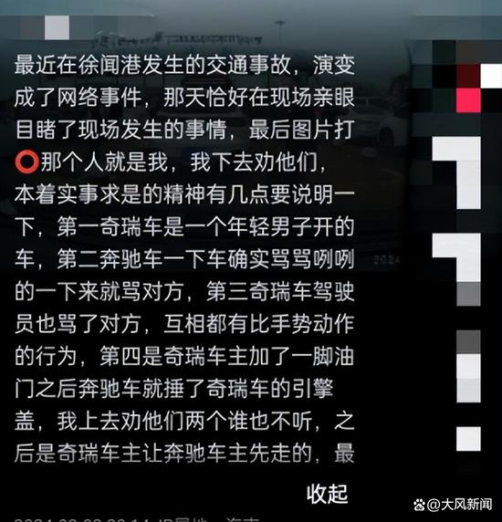 奇瑞车主曾称驾驶员系七旬老人后否认？网友称驾车男子曾酒驾被吊销驾驶证，故未报警 交警部门：将调查核实