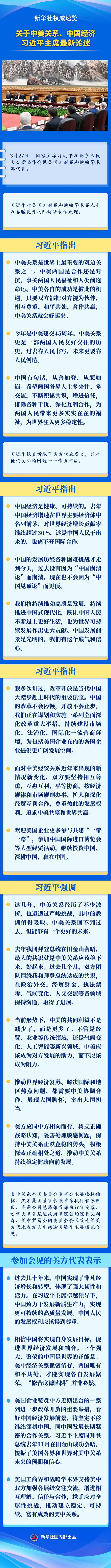 关于中美关系、中国经济，习近平主席最新论述