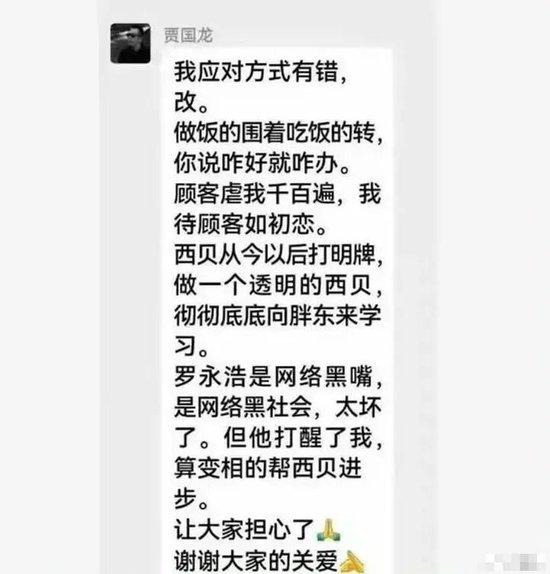 被称网络黑社会后 罗永浩深夜发文，希望与西贝贾国龙直播对话