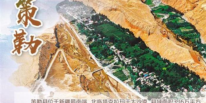 策勒县人口_策勒县第一中学图片(2)