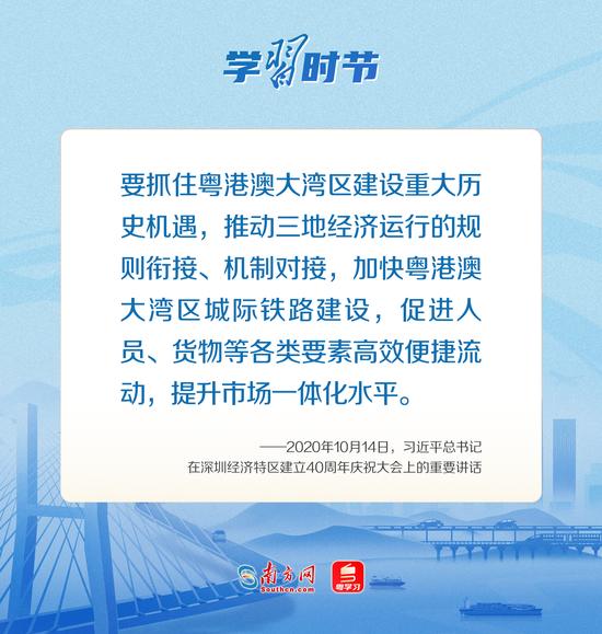 学习时节|大湾区联通大未来