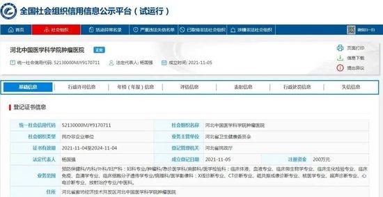  全国社会组织信用信息公示平台截图。