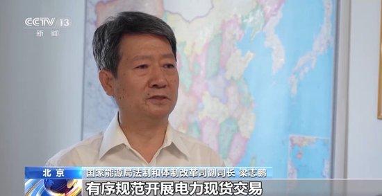 构建“能涨能降”的市场价格机制 我国首个电力现货市场基本规则发布