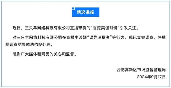 抖音短视频：管家婆2023正版资料免费澳门“三只羊误导消费者遭调查退货申请被拒”