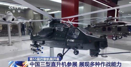 “明星”展品多多!直-20、直-9ME首次亮相巴黎航展