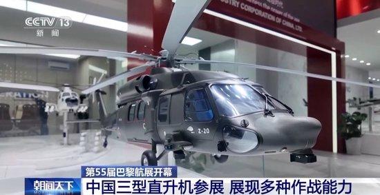 “明星”展品多多!直-20、直-9ME首次亮相巴黎航展