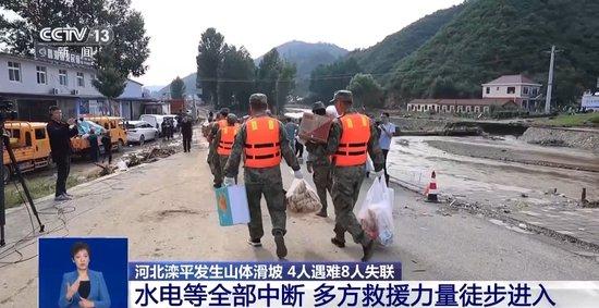 河北滦平西沟村因强降雨致多人失联 救援正在进行