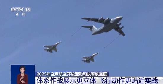 飞行动作更贴近实战!2025年空军航空开放活动有两大突破