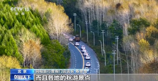 节后错峰机票最高省70% 秋游景点即将进入旺季