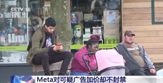 Meta被曝靠诈骗及违禁广告年入上千亿元,“已成全球诈骗经济的重要部分”,美国正调查,公司回应“没那么多”
