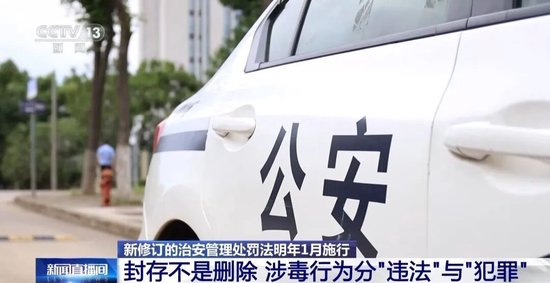 “吸毒记录等将被封存”引热议,专家:封存不等于删除,幼师等岗位招聘可查询吸毒记录,不是为保护某些特定人群