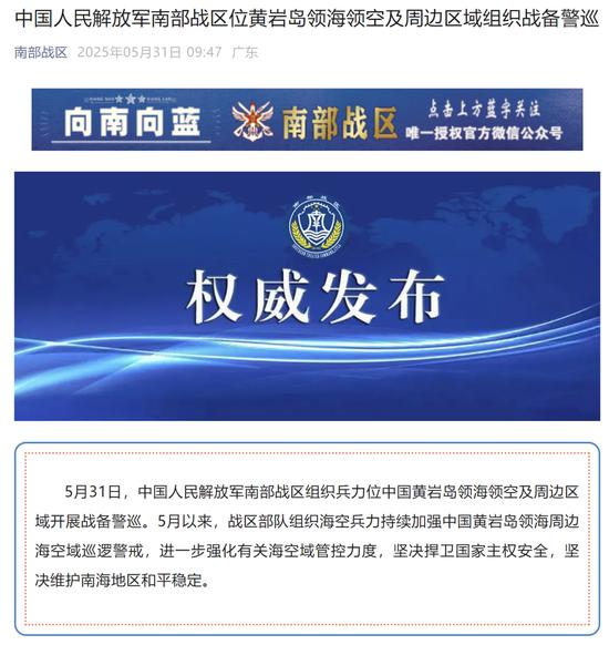 你讲你的,我巡我的!美防长妄言“印太”话音刚落,南部战区战巡黄岩岛!