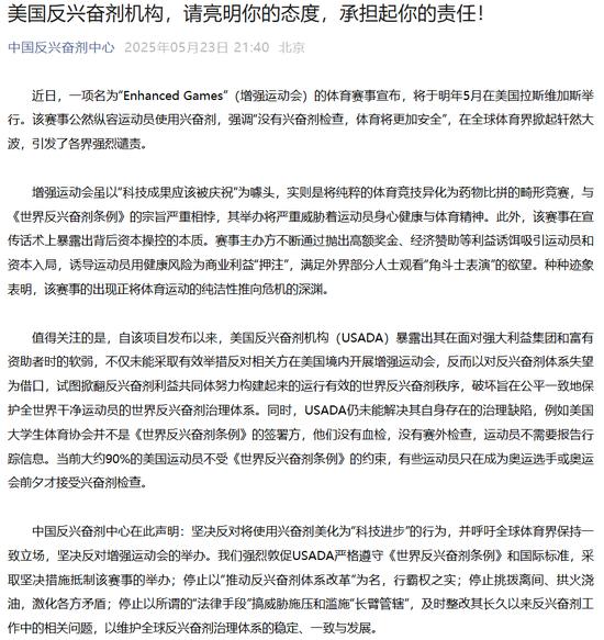 美国将办可用兴奋剂“增强运动会”,中方表态