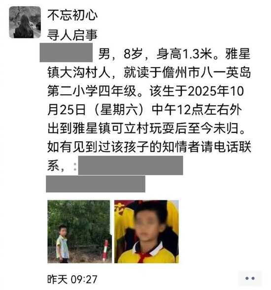 海南儋州两名男孩失联近4天后被找到,身体状况良好