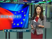 共建“一带一路”中欧合作向纵深拓展