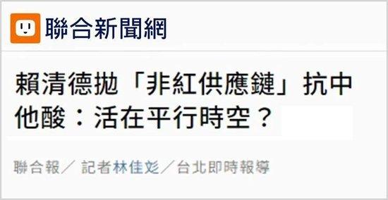 日月谭天丨这轮中美关税会谈让台湾社会看清了什么?