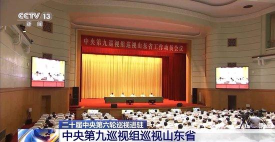 中央巡视组进驻山东 联动巡视济南青岛 联络方式公布