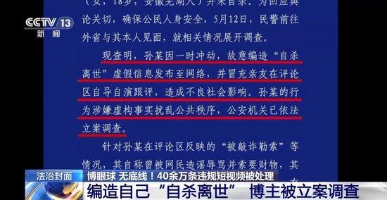 为了卖货胡编乱造!40余万条违规短视频被处理