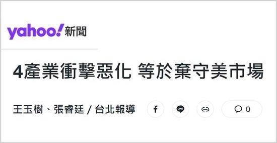 日月谭天丨美关税大棒砸下,台湾多少产业恐成“惨业”?