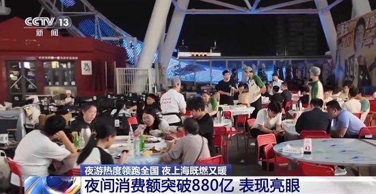 曾经日落而息,如今彻夜狂欢!我国夜经济正在崛起→