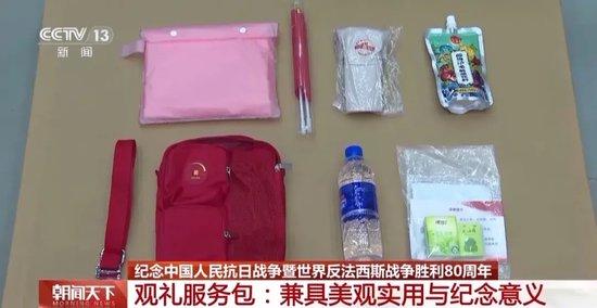 3种颜色的观礼服务包,里面装了啥?