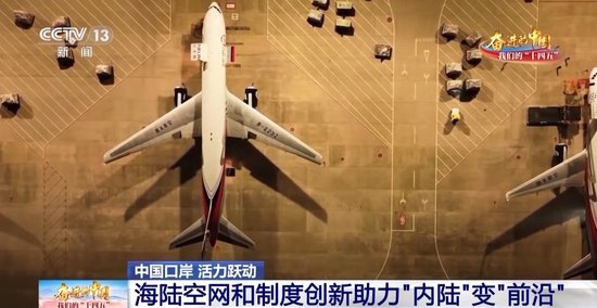 内陆腹地变开放前沿 这波“神操作”了解一下