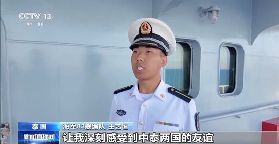 海军83舰编队抵达泰国进行为期4天的友好访问