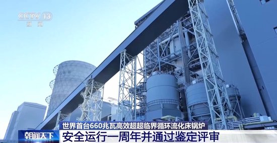 填补全球空白！我国清洁发电技术领域实现重要突破