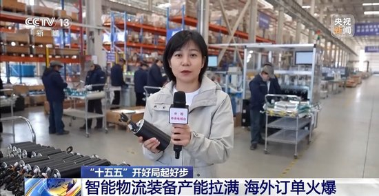 智能物流装备产能拉满，海外订单猛增