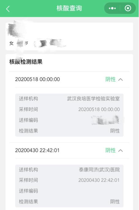 居民可通过小程序查询自己的核酸检测结果