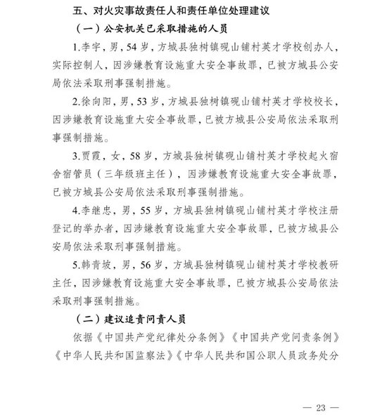 河南“1·19”重大火灾事故，官方披露详情