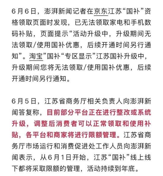 多地家电“国补”暂停?有电商平台已不能使用,回应来了