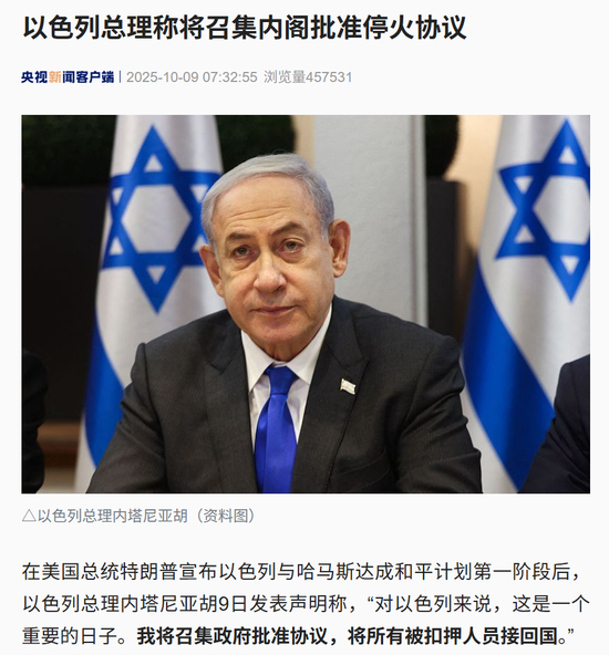 协议达成,以色列将全面撤军!哈马斯、内塔尼亚胡感谢特朗普!国际金价直线跳水,美官员:加沙战争已结束