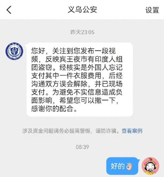 印度游客被传“义乌夜市偷衣服后围堵女店主”,警方回应:系外籍游客漏付引发误会,双方沟通后已现场支付 当地已立案