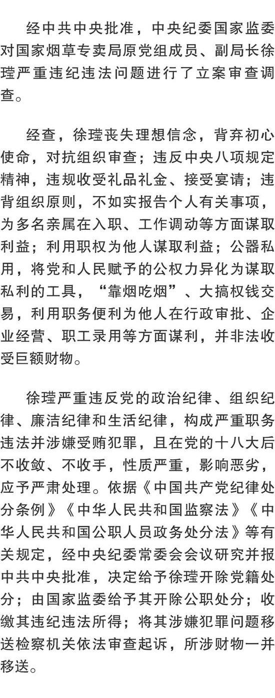 涉嫌受贿 国家烟草专卖局原副局长被提起公诉