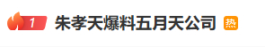 朱孝天举报五月天所属公司，相信音乐：不予回应 大麦网：对黄牛零容忍 不会有勾结情况