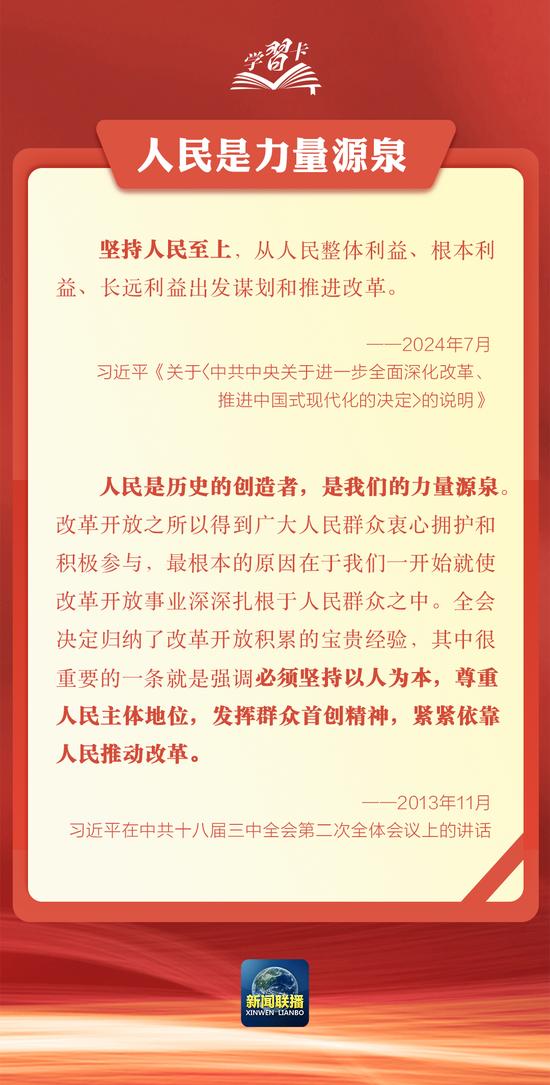 抖音短视频：香港最准最真免费资料1.人民至上：深化改革的发展之道 柴婧 学习卡 深化改革 总书记 利益 现代化 监制 中共中央 视觉 闫帅 sina.cn 第3张